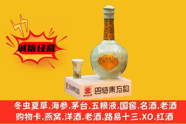 攀枝花上门回收四特酒