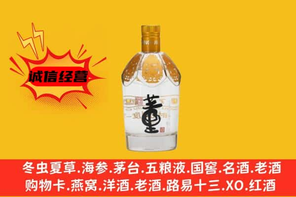 攀枝花上门回收老董酒